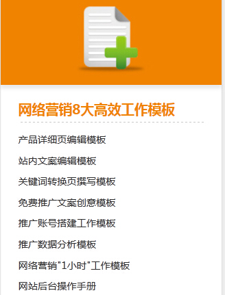 創(chuàng)新互聯(lián)：網(wǎng)絡(luò)營銷8大高效工作模板