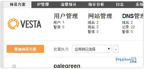 Vestacp免費VPS主機(jī)控制面板的安裝與使用教程