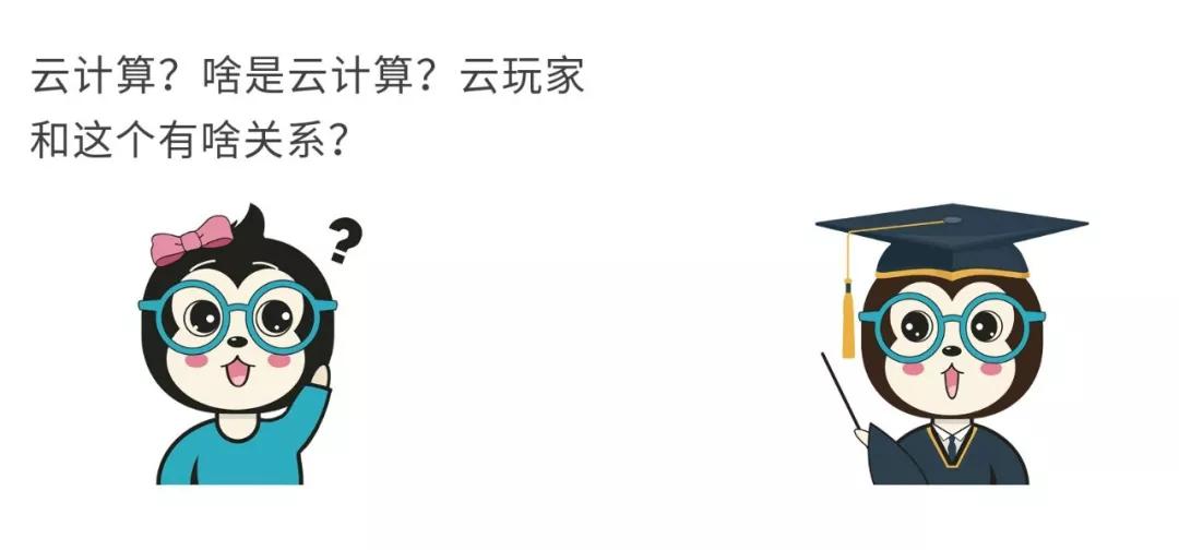 漫話：如何給女朋友解釋什么是云計算？