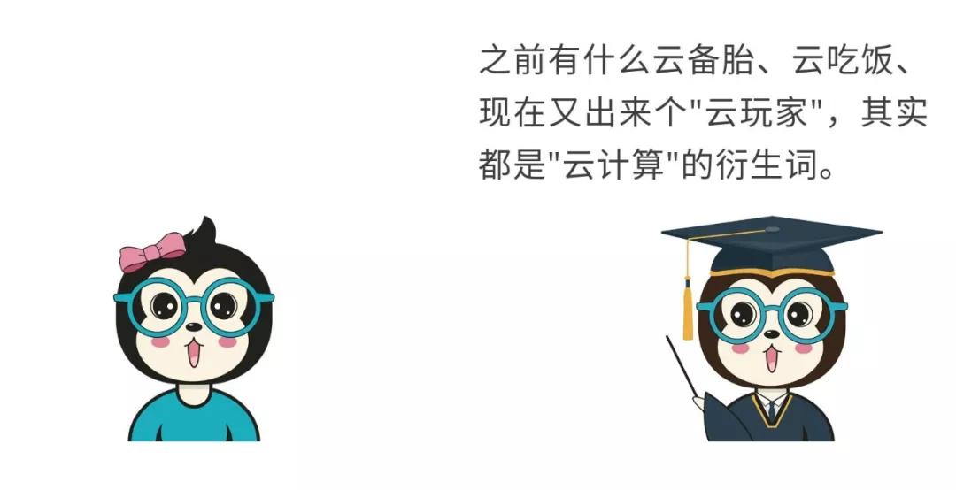 漫話：如何給女朋友解釋什么是云計算？