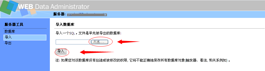 如何將本地?cái)?shù)據(jù)庫(kù)導(dǎo)入到虛擬主機(jī)數(shù)據(jù)庫(kù)