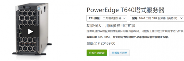 企業(yè)服務(wù)器怎么選？戴爾PowerEdge T640功能強(qiáng)大，提升企業(yè)辦公效率