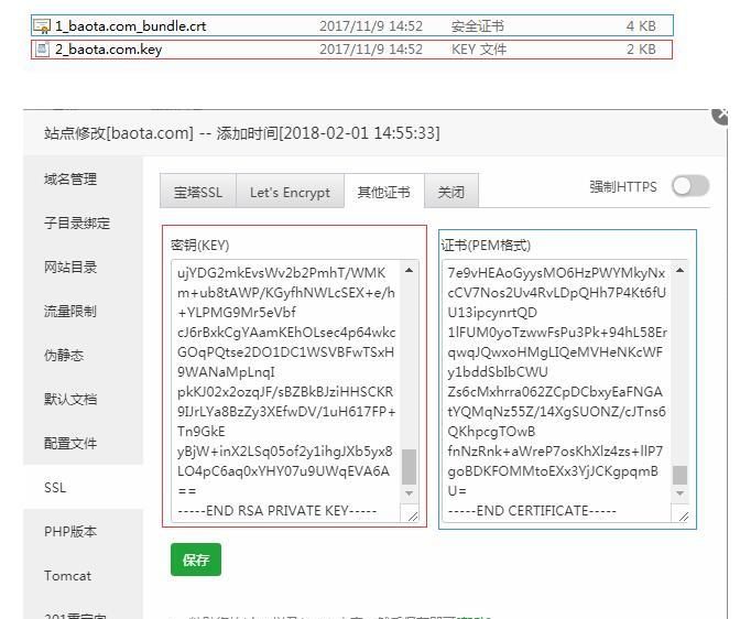 寶塔面板上安裝https SSL證書圖文教程