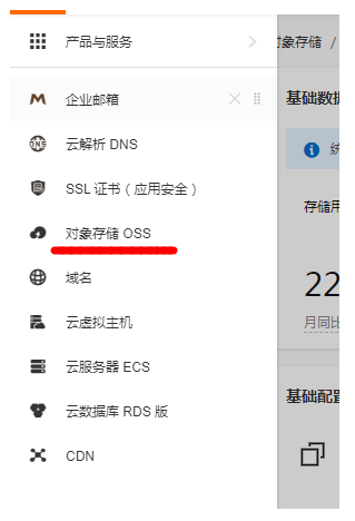 對象存儲OSS管理i