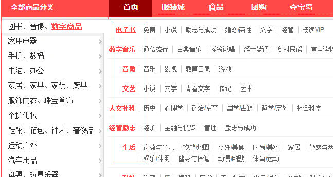 或者做成京東這種樣式的，點擊大類分別出現不同的小類