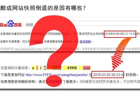 釀成網(wǎng)站快照倒退的原因有哪些？