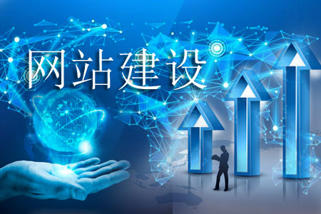 網(wǎng)站排版合理建設(shè)怎么進(jìn)行