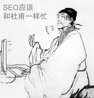 SEO怎么會沒事做？