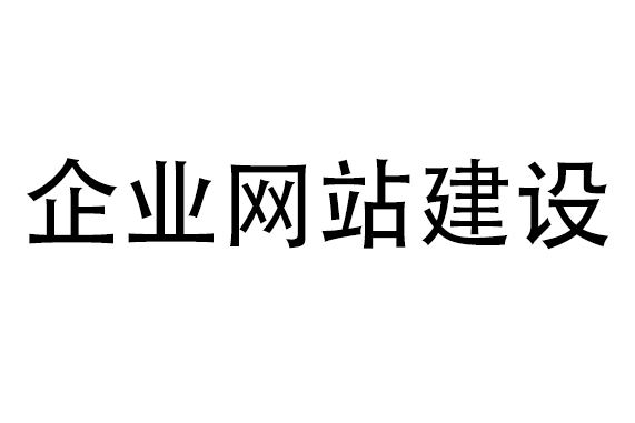 網(wǎng)站建設(shè)公司哪家好，該如何選擇？