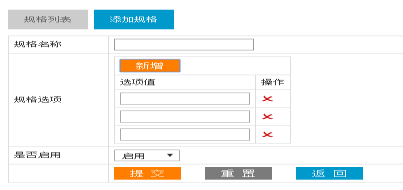 商品規(guī)格管理