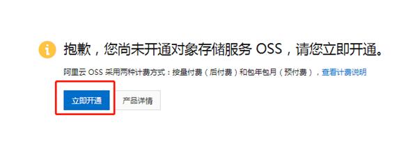 開通OSS