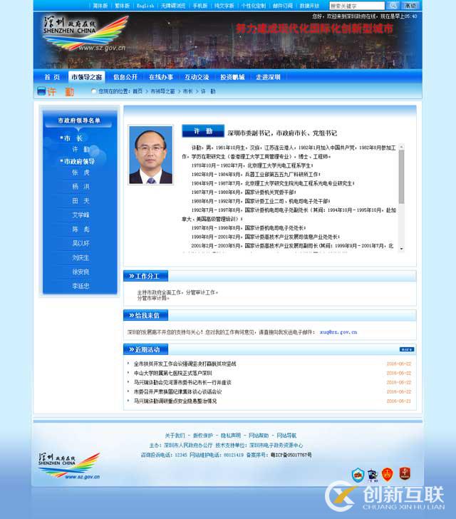 深圳政府網(wǎng)站建設(shè)