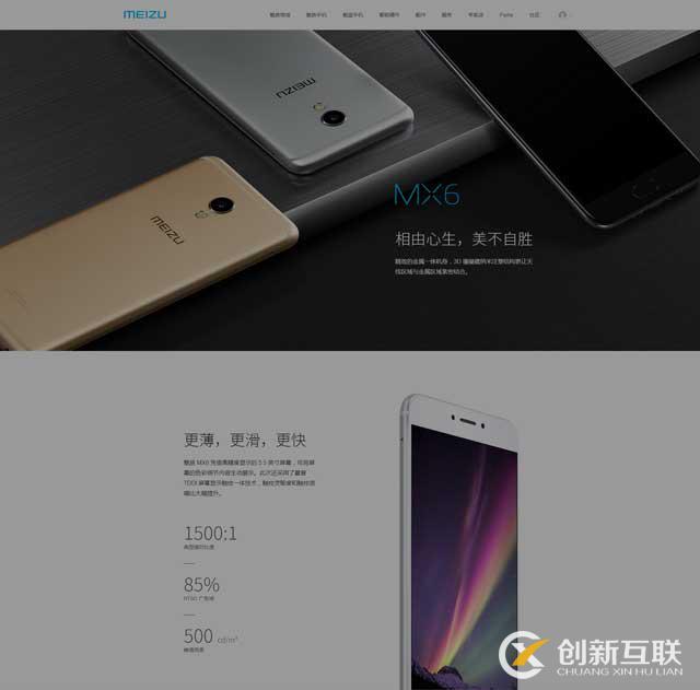魅族官網(wǎng)設計-魅族官網(wǎng)首頁設計