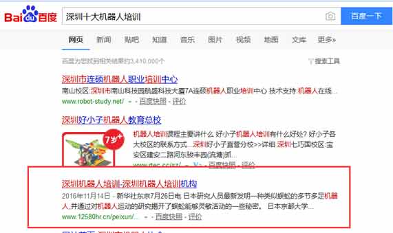 深圳機(jī)器人培訓(xùn)關(guān)鍵詞排名優(yōu)化