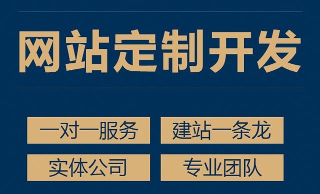 網站建設開發(fā)