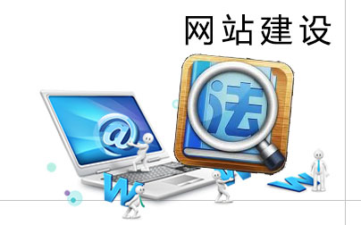 網(wǎng)頁設(shè)計(jì)的法律問題