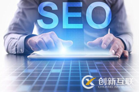 seo排名優(yōu)化的正確操作方式是什么？