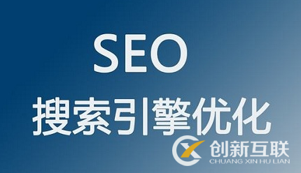 SEO難做嗎，可以做SEO服務(wù)平臺嗎？