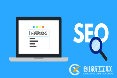 seo優(yōu)化人員必知的基礎知識是什么？