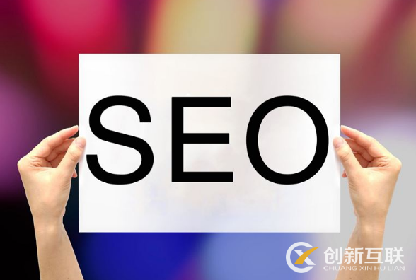 seo推廣需要結(jié)合的方法是什么？