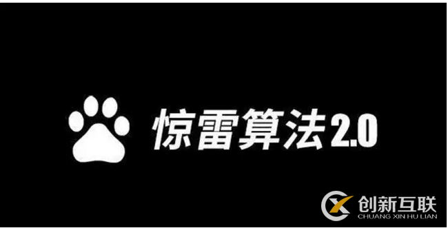 百度又推出新升級算法了，快、狠、準，驚雷算法2.0來了解一下