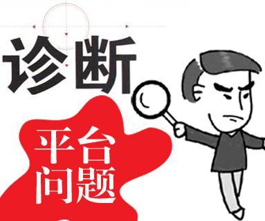 SEO診斷對于網(wǎng)站優(yōu)化來說重要嗎？