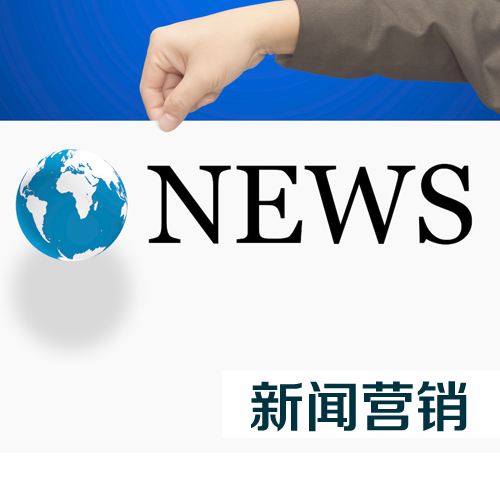 新聞營銷中確定受眾群體的方法是什么？