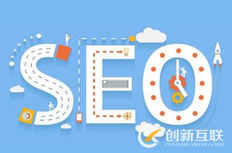 SEO優(yōu)化中的四處一詞指的是什么？