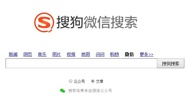 搜狗微信的搜索排名受哪些因素的約束？