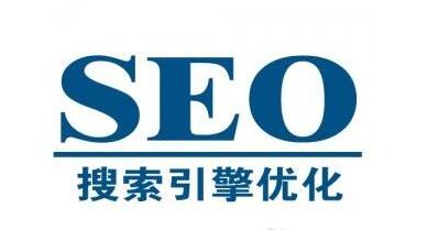 seo優(yōu)化排名下降的八大原因是什么？