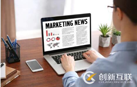 新聞營銷如何解決企業(yè)品牌在互聯(lián)網(wǎng)的知名度？