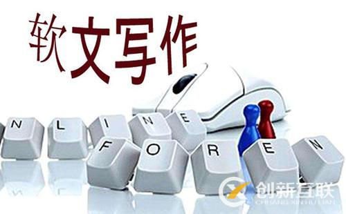 軟文應(yīng)該發(fā)布到哪里可以達(dá)到理想的推廣效果？ 