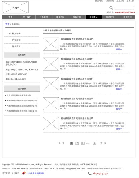 網(wǎng)站的框架進(jìn)行整理-新聞中心