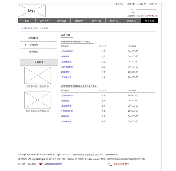 網(wǎng)站的框架進(jìn)行整理-聯(lián)系我們