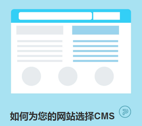 如何為您的網(wǎng)站選擇CMS-北京網(wǎng)站建設-www.rwnh.cn