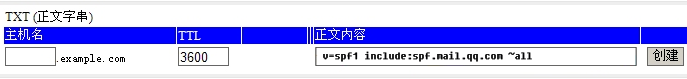 不要忘記設(shè)置企業(yè)郵箱的SPF。