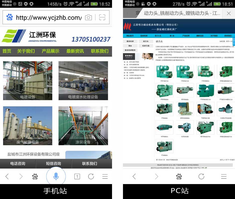 手機(jī)站與PC站在手機(jī)端訪(fǎng)問(wèn)效果對(duì)比
